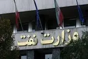 وزارت نفت اطلاعیه صادر کرد
