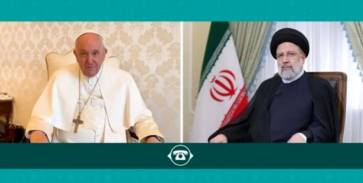 رئیسی در گفتوگوی تلفنی با «پاپ فرانسیس» چه گفت؟