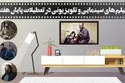فیلمهای سینمایی آخر هفته تلویزیون+جزئیات