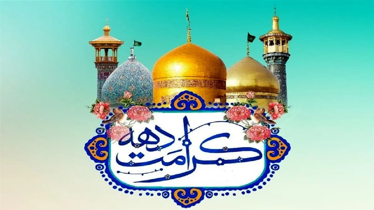 ویژه برنامههای تلویزیون در دهه کرامت