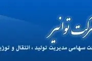دریافت کارت ورود به جلسه استخدامی وزرات نیرو