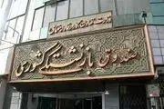 از اصلاح صندوق‌های بازنشستگی چه خبر؟