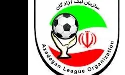 گروه‌های لیگ دسته اول فوتبال مشخص شدند