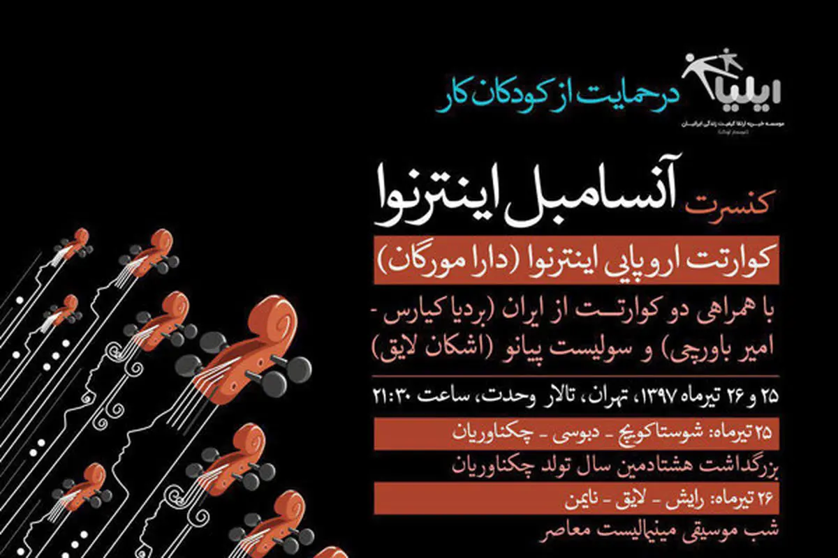 برگزاری کنسرت 80 سالگی چکناواریان