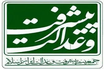 انتخابات جمعیت پیشرفت و عدالت در شهرستان خرمشهر برگزار شد