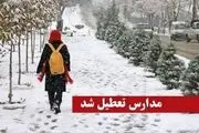 آیا مدارس اردبیل فردا چهارشنبه ۹ اسفند ماه ۱۴۰۲ تعطیل است؟ 