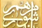 کاندیدای نایب رئیسی شورا