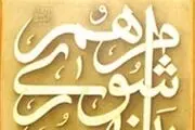 کاندیدای نایب رئیسی شورا
