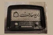 تدارک تابستانی رادیو معارف برای مخاطبانش