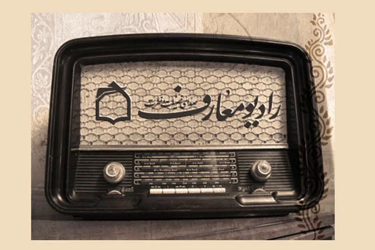 افتتاح رادیو محرم با حضور آیت الله مکارم