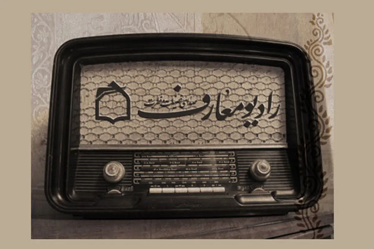افتتاح رادیو محرم با حضور آیت الله مکارم