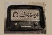 تدارک تابستانی رادیو معارف برای مخاطبانش