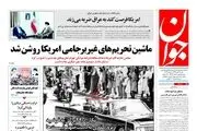 ماشین‌های تحریمی غیر برجامی آمریکا روشن شد/ پیشخوان