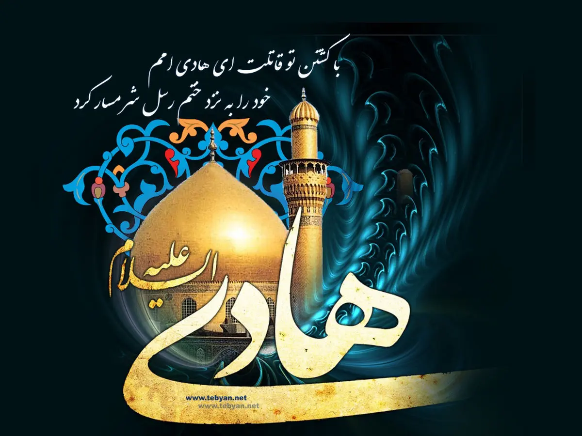 گلچین مداحی شهادت امام هادی (ع)/صوت