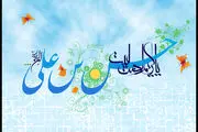 ۱۵ حدیث گوهربار از کریم اهل بیت (ع)
