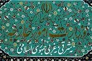 سکوت وزارت خارجه مبنی بر حضور یک نماینده مجلس در مذاکرات هسته‌ای