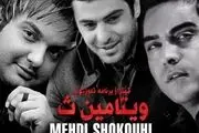 دنلود تیتراژ پایانی 