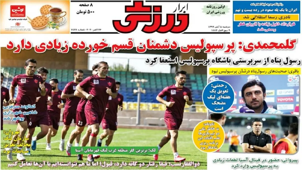 گل‌محمدی: پرسپولیس دشمنان قسم خورده زیاد دارد/ امیری  بمب قابل پیش بینی/ پیشخوان