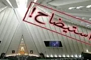 چهار وزیر دولت در لیست استیضاح نمایندگان+ فیلم
