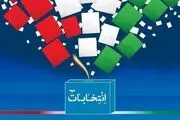 روش اخذ سوء پیشینه داوطلبین انتخابات شورای شهر