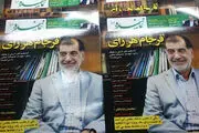 انتشار دومین شماره ماهنامه «نماینده»