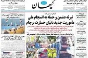 شوخی با سفره مردم!/ کشمکش ماشه/ پیشخوان