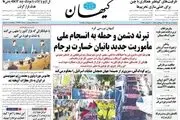 شوخی با سفره مردم!/ کشمکش ماشه/ پیشخوان