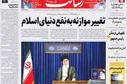 تغییر موازنه به‌نفع دنیای اسلام/معجزه سیاسی در آلمان؟/لغو ممنوعیت پرواز‌های عتبات/پیشخوان