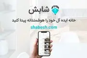 وب سایت شابش شما را از جدیدترین قیمت خانه در محله های تهران مطلع می‌کند

