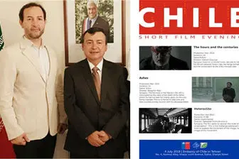 شب فیلم شیلی در تهران برگزار شد