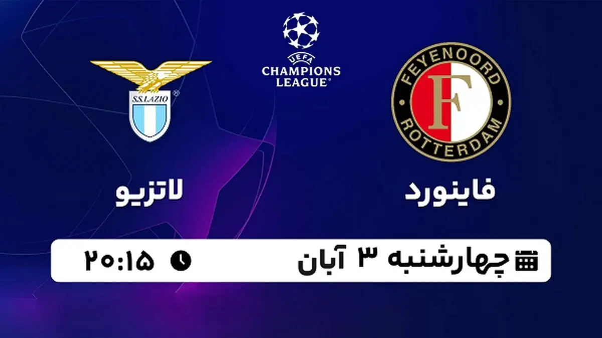 پخش زنده فوتبال فاینورد با لاتزیو ۳ آبان ۱۴۰۲