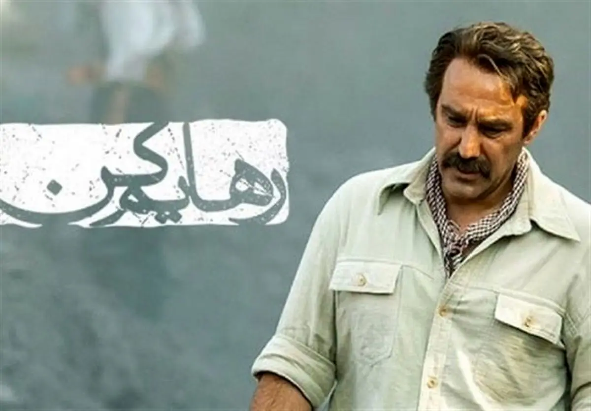 آهنگ رهایم کن با صدای محسن چاووشی+دانلود