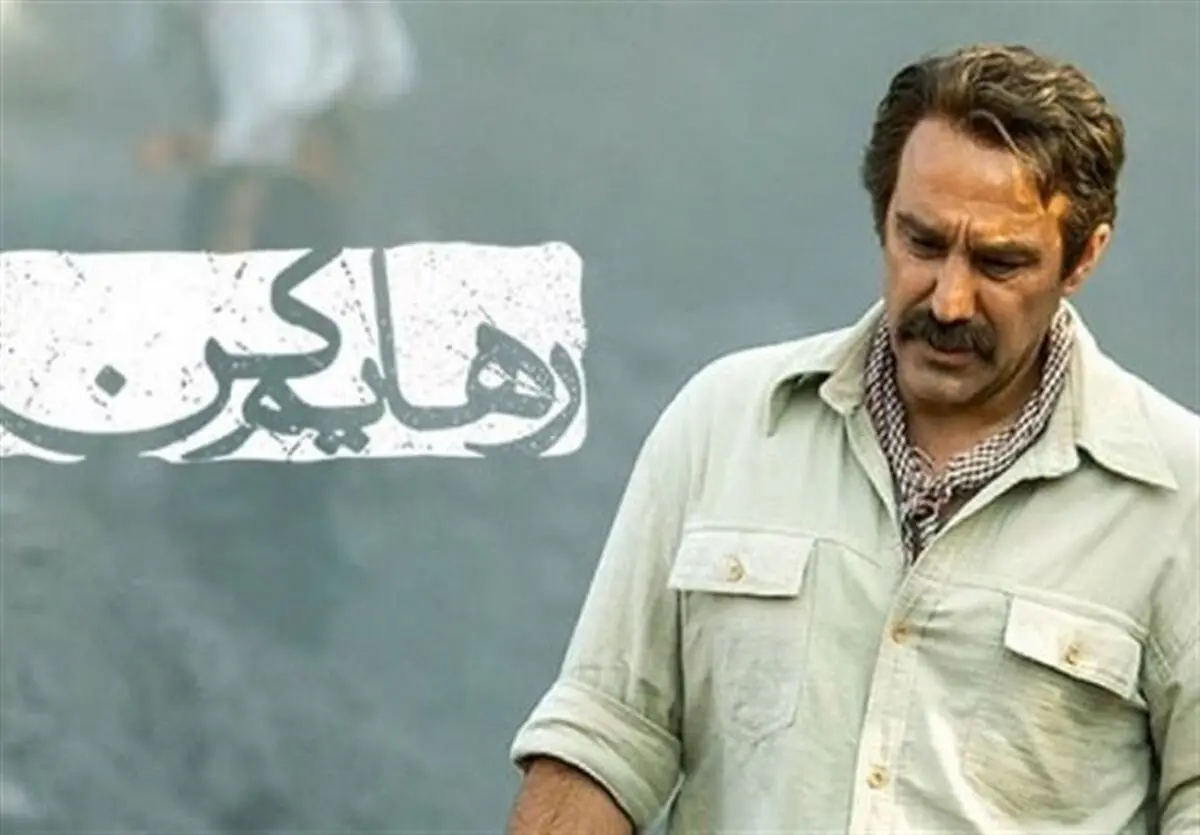 آهنگ رهایم کن با صدای محسن چاووشی+دانلود