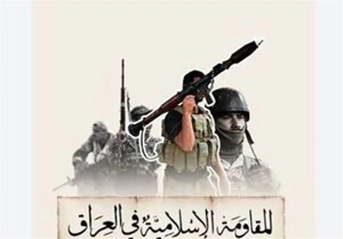 مقاومت عراق: سفر الزیدی به آمریکا پذیرفتنی نیست