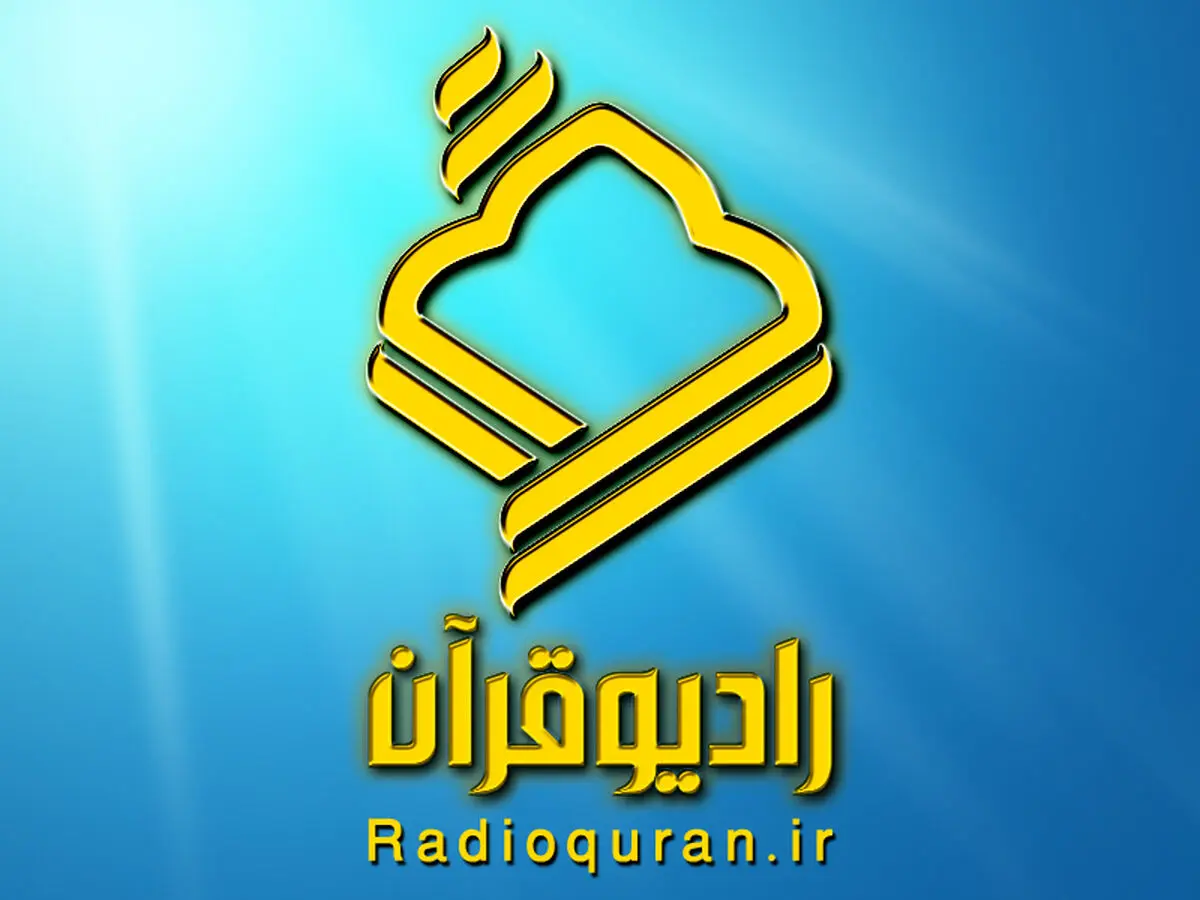 پخش نمایشی با موضوع ماجرای باغ فدک از رادیو قرآن
