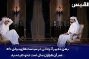 نخست وزیر پیشین قطر: به زانو درآوردن ایران را فقط در خواب خواهید دید