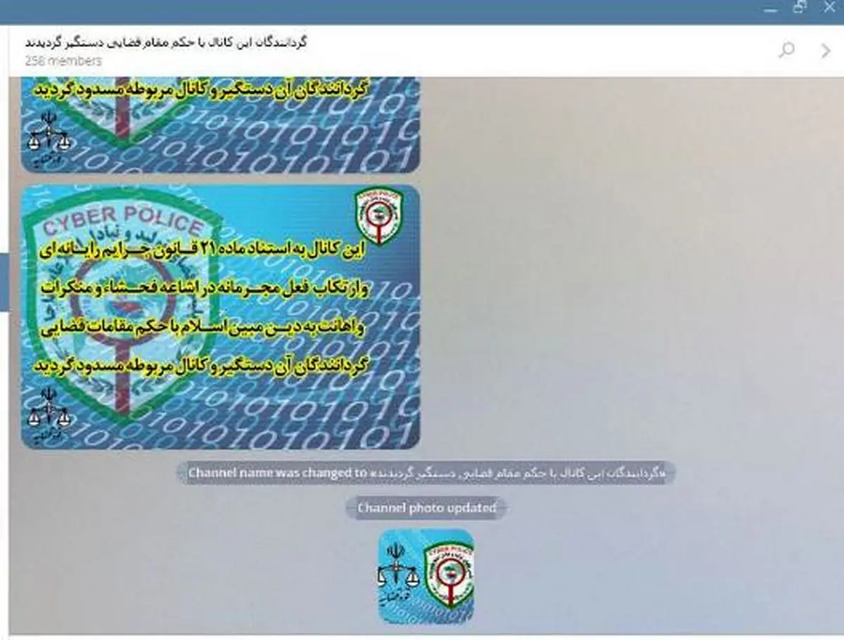 گرداننده کانال توهین به مقدسات دستگیر شد