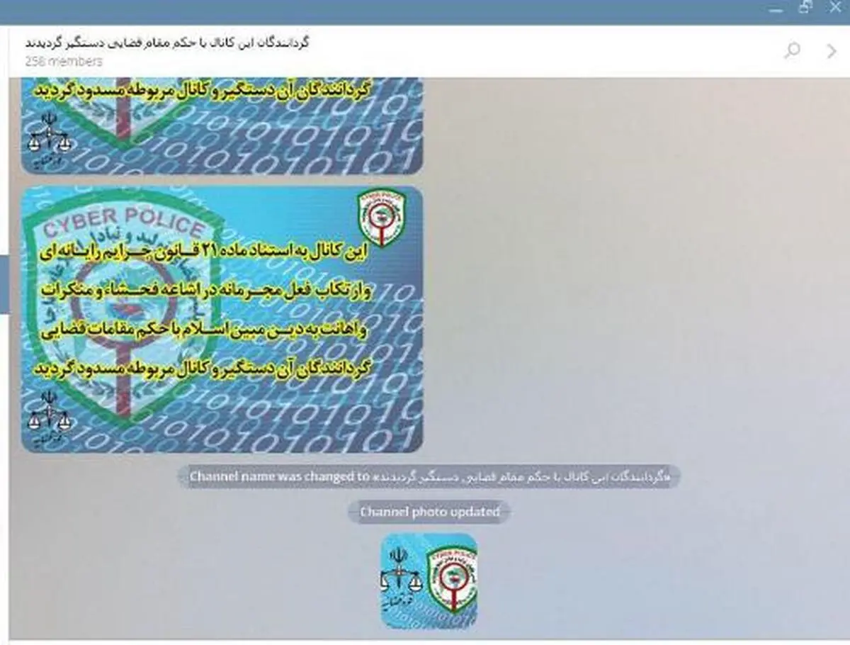 گرداننده کانال توهین به مقدسات دستگیر شد