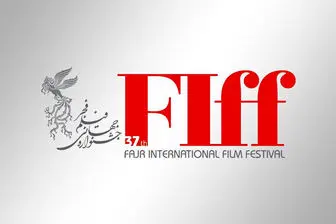 جدیدترین جزئیات بازار فیلم جشنواره جهانی فیلم فجر