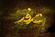 تسبیحات ویژه حضرت رسول(ص) در روز عرفه