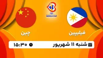 پخش زنده بسکتبال فیلیپین با چین امروز ۱۱ شهریور ۱۴۰۲