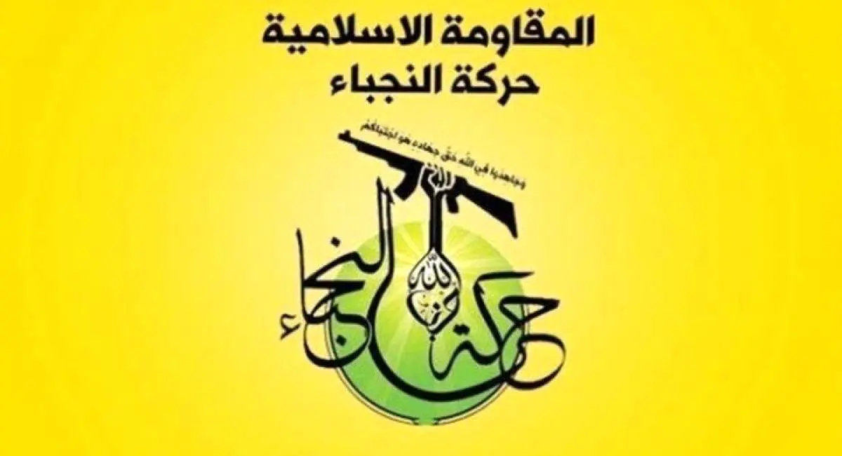 النجباء: تماشاچی بودن مایه ننگ است
