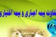 ثبت نام بیمه اجباری و اختیاری چه شرایطی دارد؟