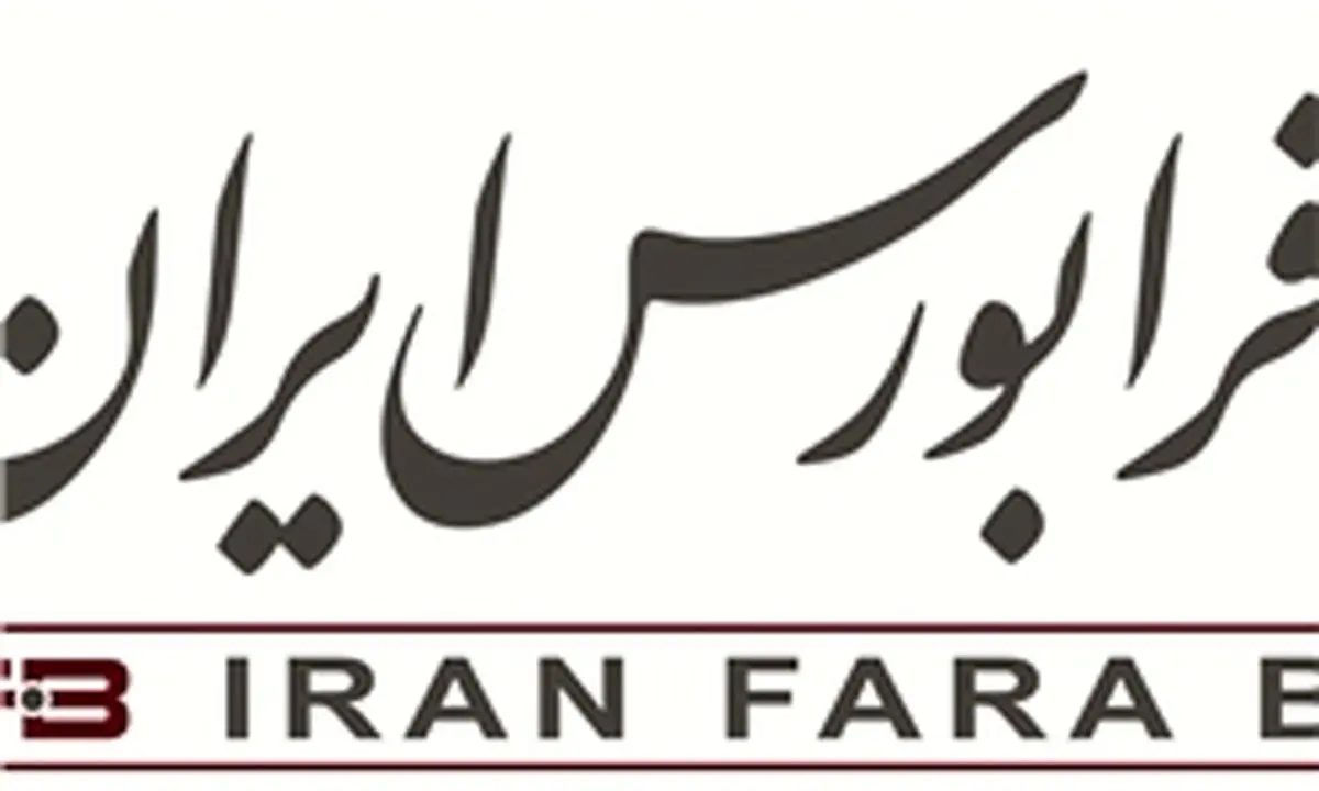 تغییر مالکیت ۱۶۷ میلیون ورقه بهادار در معاملات امروز فرابورس