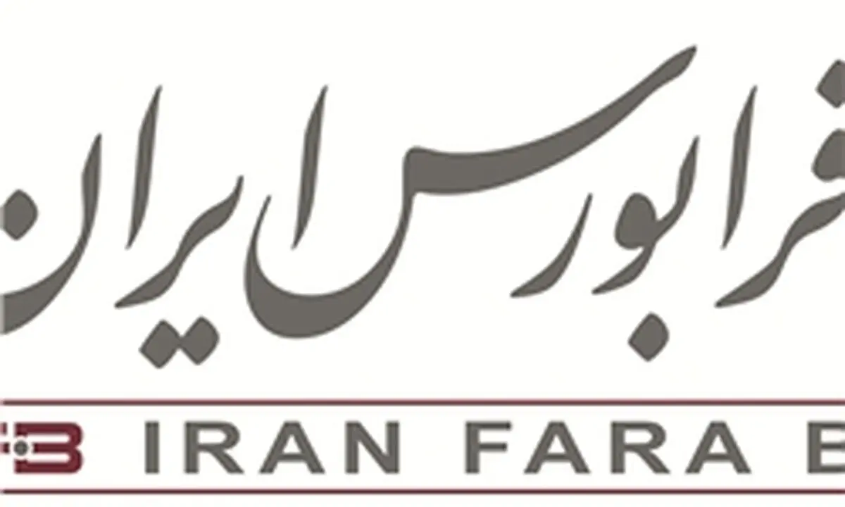 تغییر مالکیت ۱۶۷ میلیون ورقه بهادار در معاملات امروز فرابورس