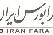 تغییر مالکیت ۱۶۷ میلیون ورقه بهادار در معاملات امروز فرابورس
