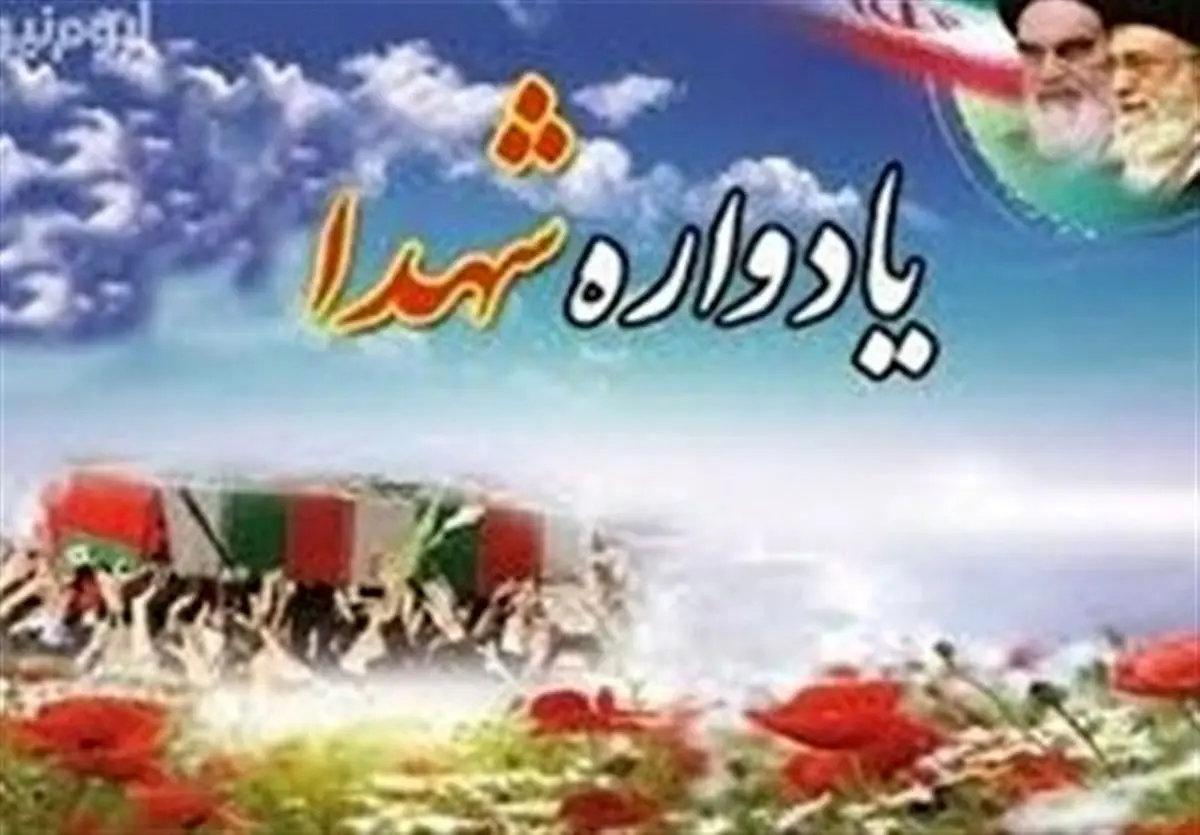 یادواره
شهدای
مدافع حرم در استان لرستان برگزار میشود