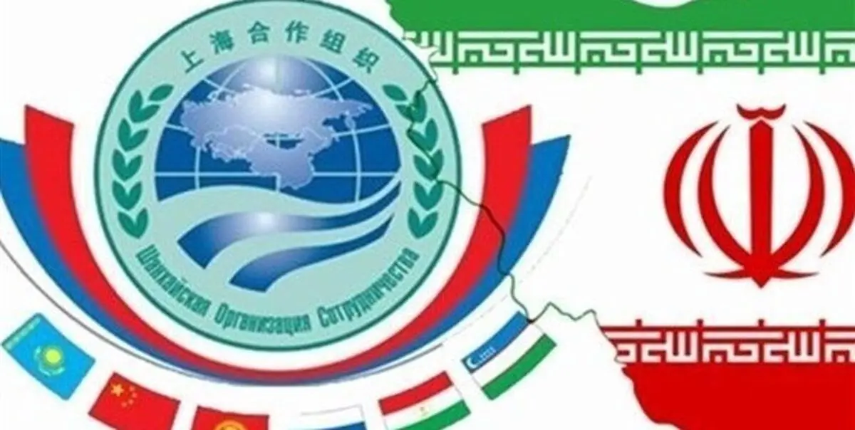 عضویت ایران در سازمان همکاری‌های شانگهای شهریور نهایی می‌‌شود 