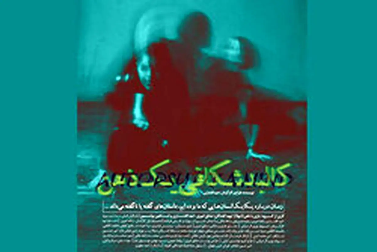 انتشار تیزر «کالبد شکافی یک ذهن»/ فیلم