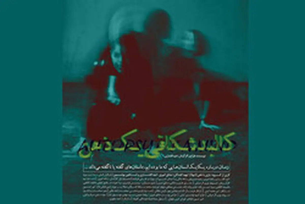 انتشار تیزر «کالبد شکافی یک ذهن»/ فیلم